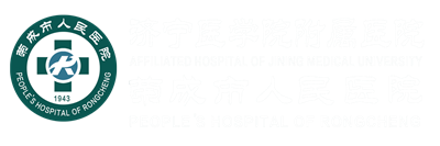 荣成市人民医院